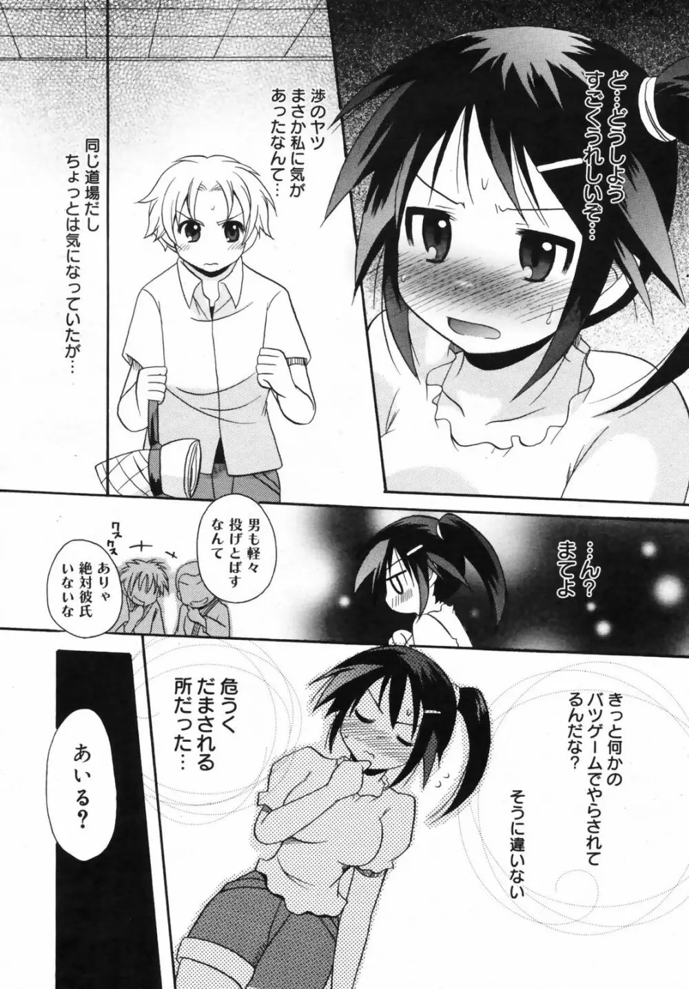 漫画ばんがいち 2009年2月号 VOL.234 227ページ