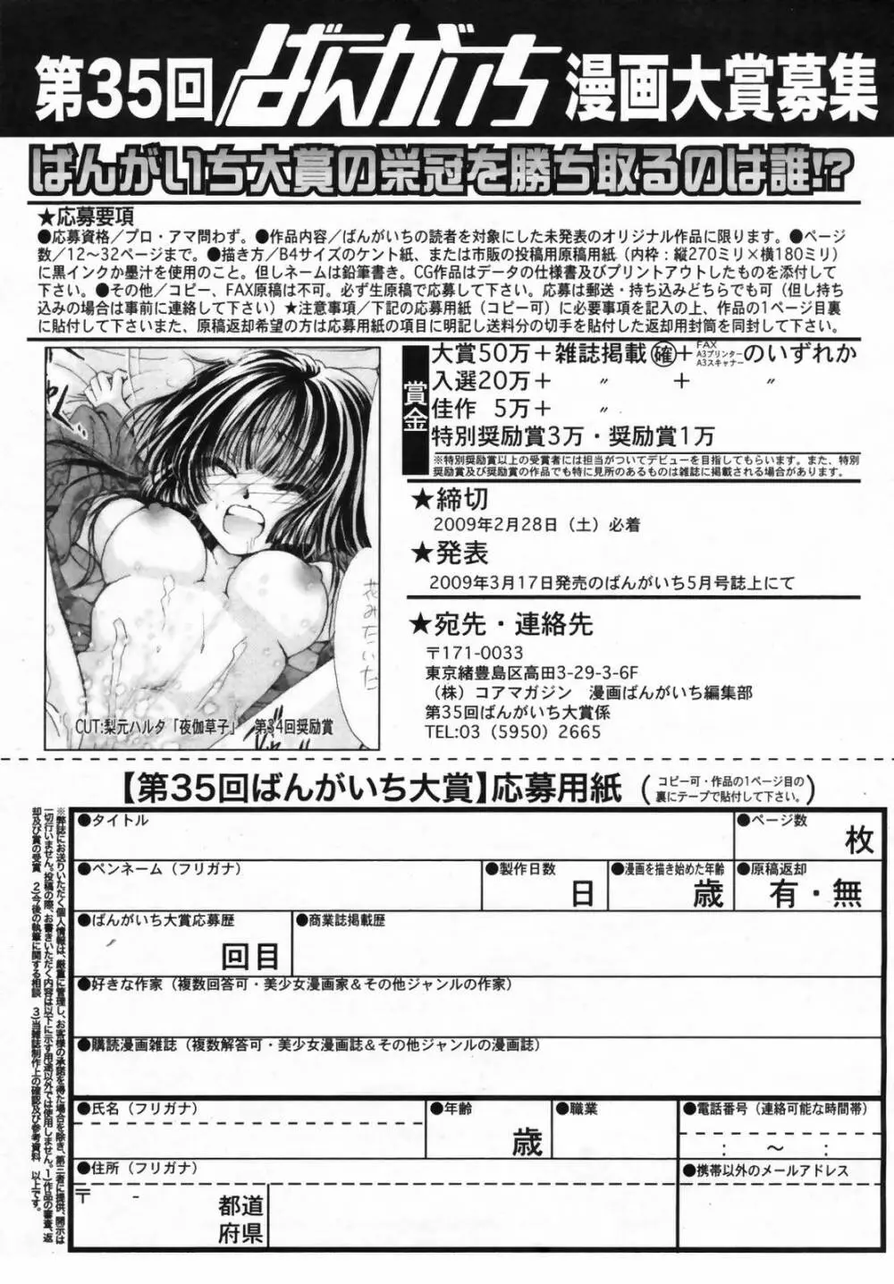 漫画ばんがいち 2009年2月号 VOL.234 246ページ