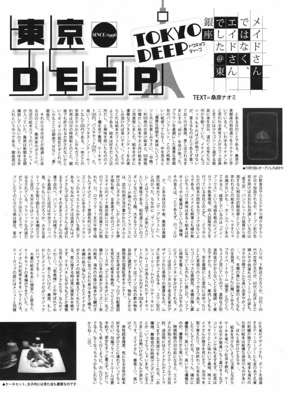 漫画ばんがいち 2009年2月号 VOL.234 248ページ