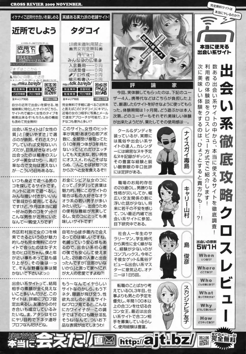 漫画ばんがいち 2009年2月号 VOL.234 254ページ