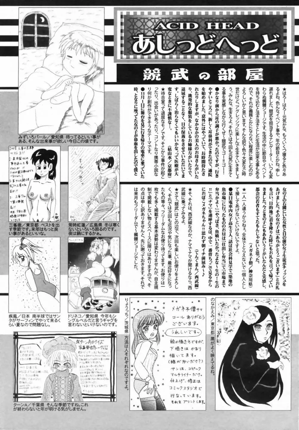 漫画ばんがいち 2009年2月号 VOL.234 256ページ