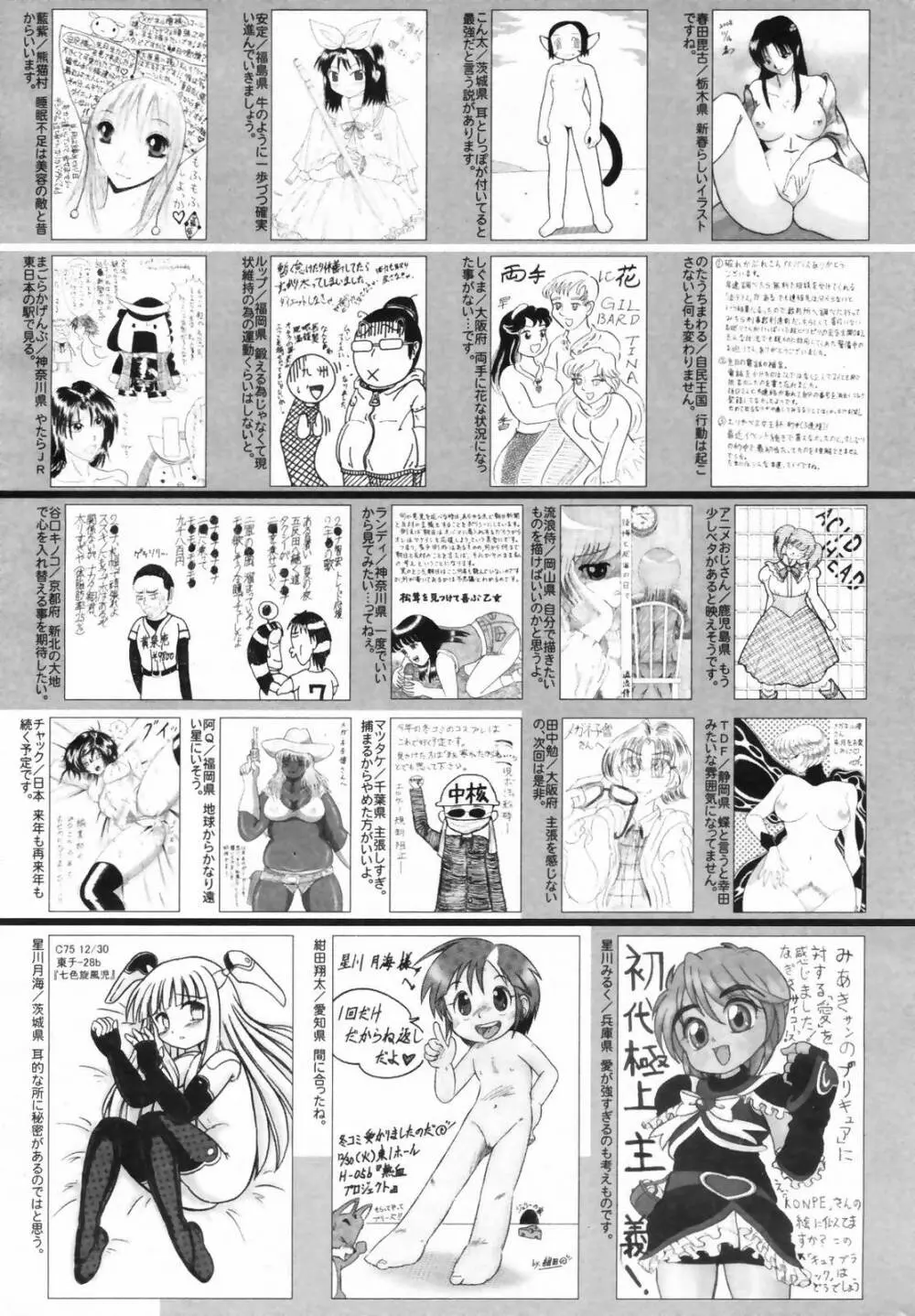 漫画ばんがいち 2009年2月号 VOL.234 257ページ