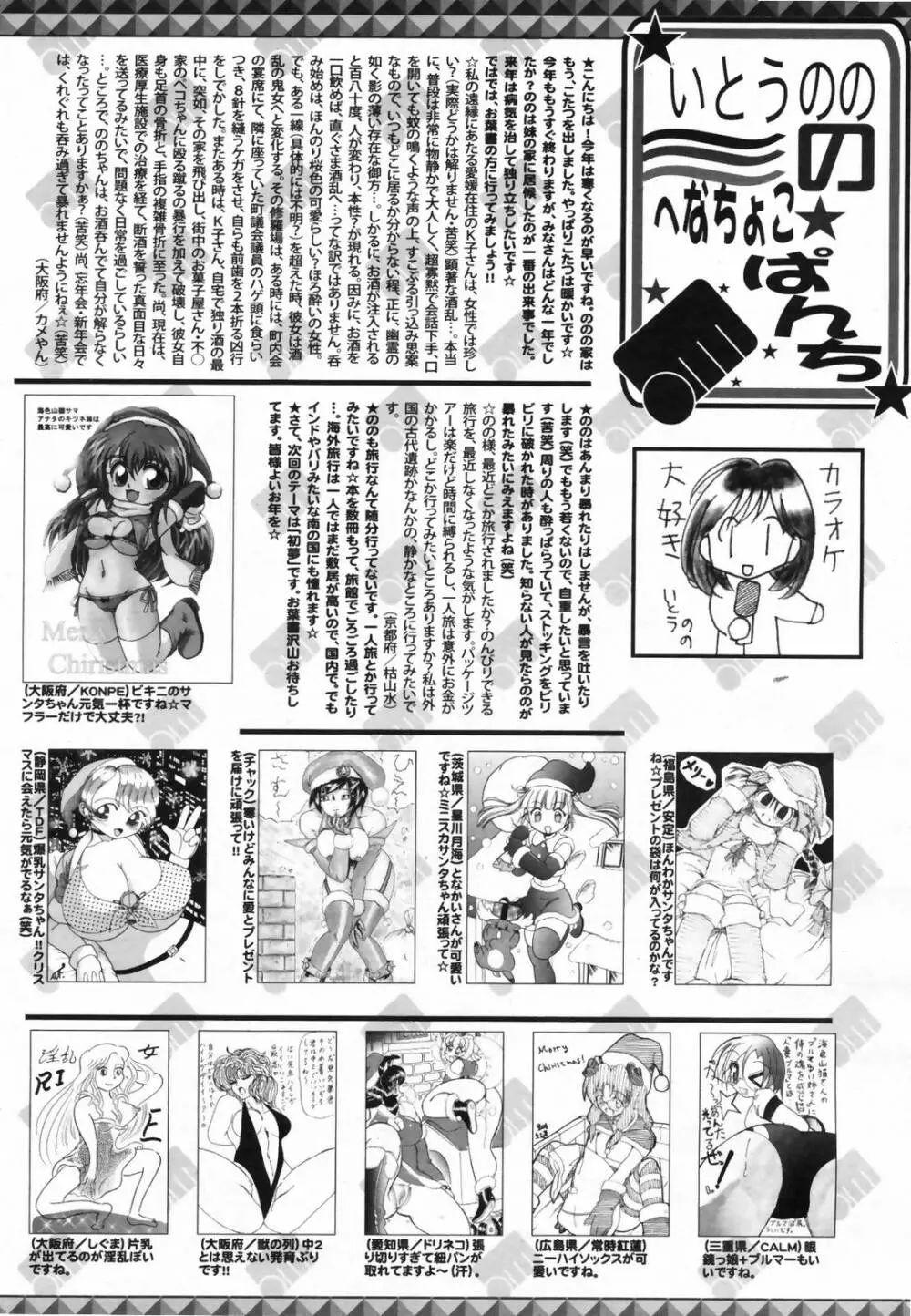 漫画ばんがいち 2009年2月号 VOL.234 258ページ