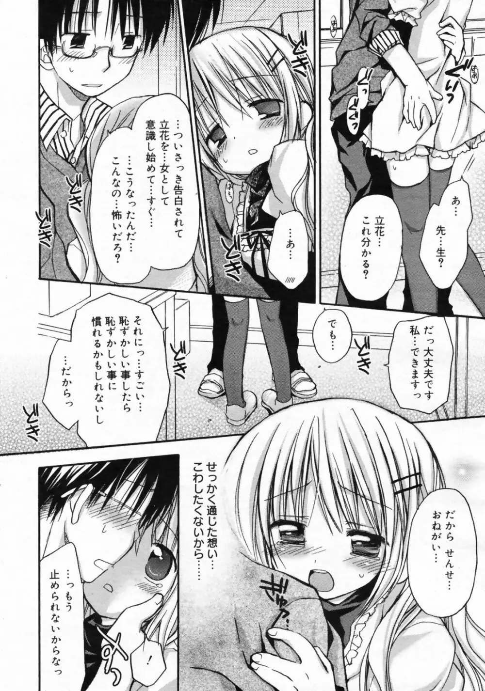 漫画ばんがいち 2009年2月号 VOL.234 28ページ