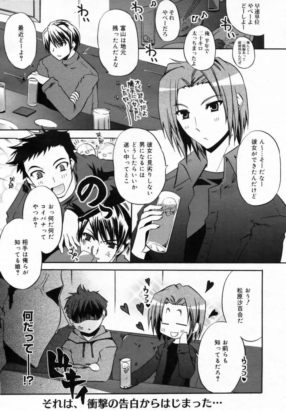 漫画ばんがいち 2009年2月号 VOL.234 39ページ