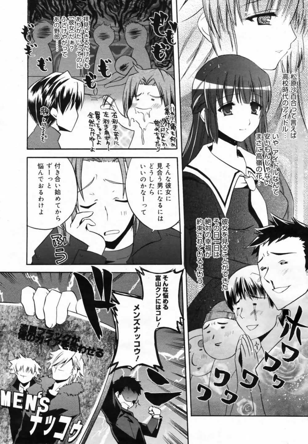 漫画ばんがいち 2009年2月号 VOL.234 40ページ