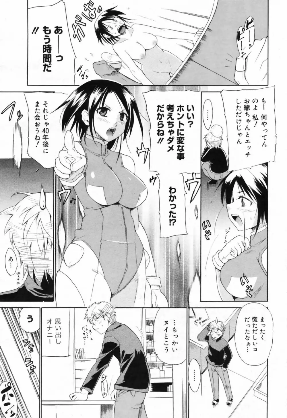 漫画ばんがいち 2009年2月号 VOL.234 75ページ