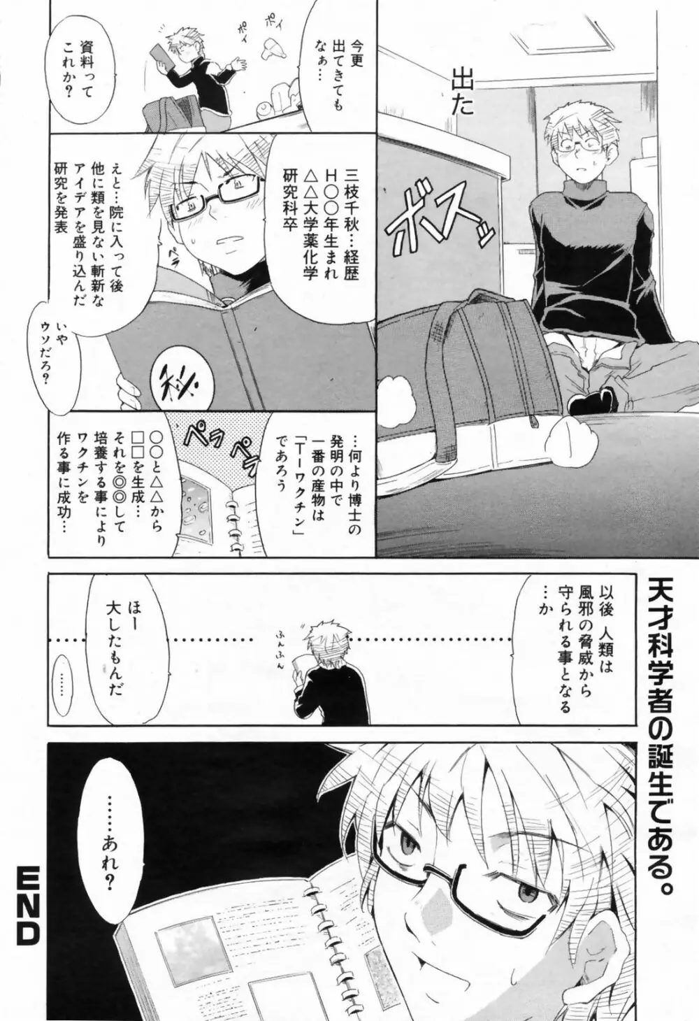 漫画ばんがいち 2009年2月号 VOL.234 76ページ