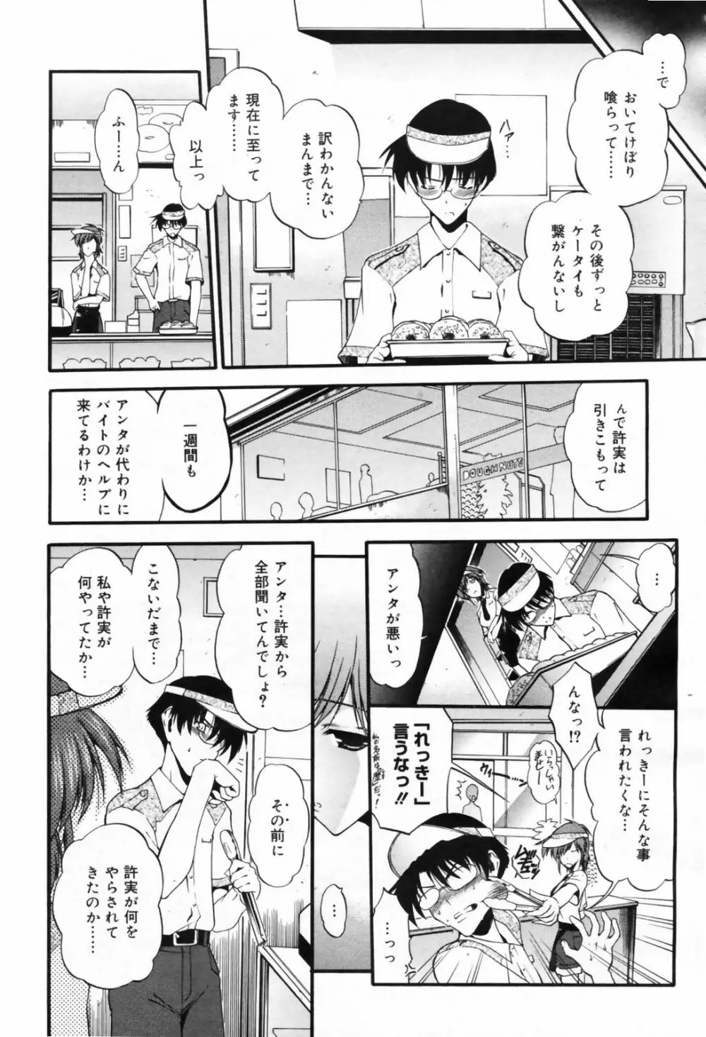 漫画ばんがいち 2009年2月号 VOL.234 84ページ