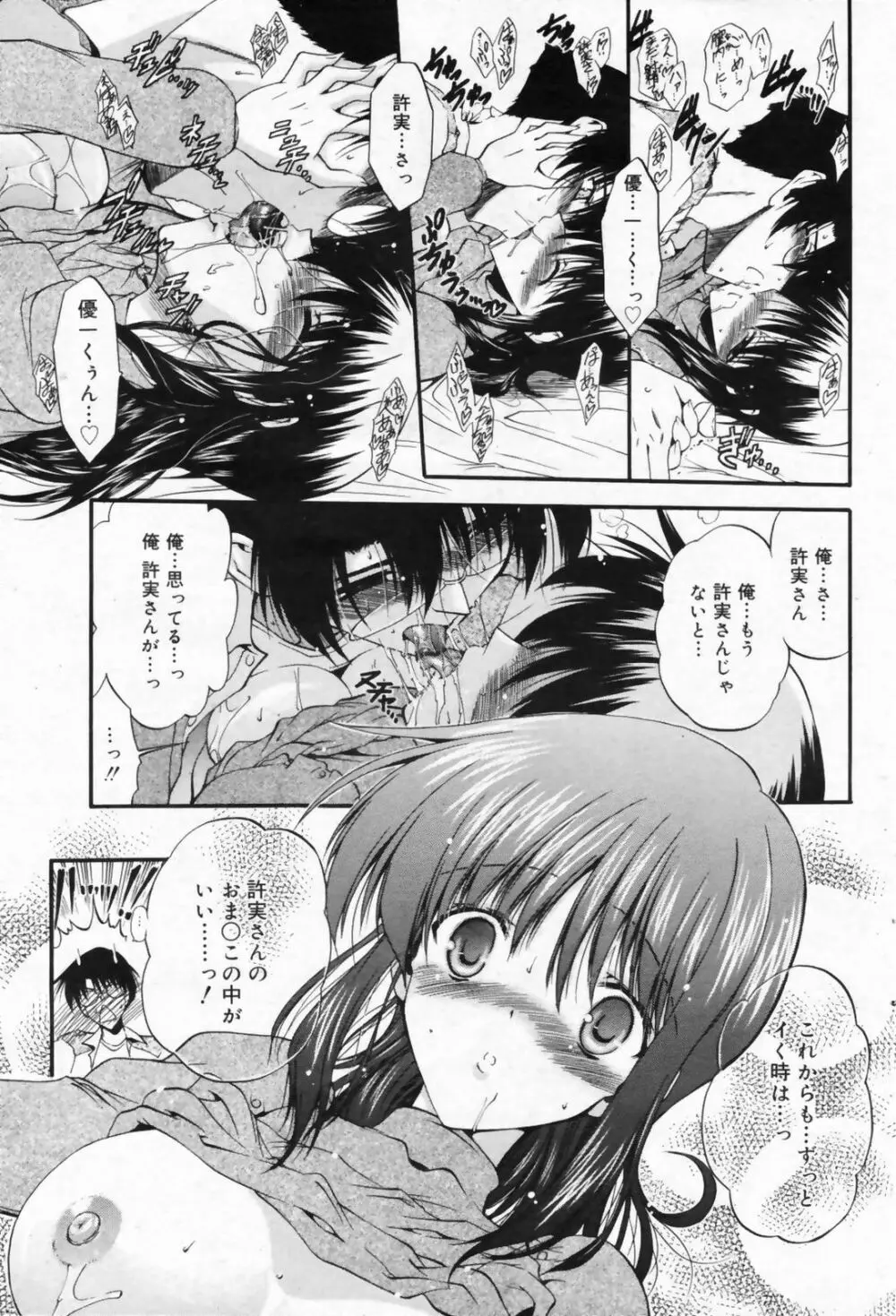 漫画ばんがいち 2009年2月号 VOL.234 93ページ