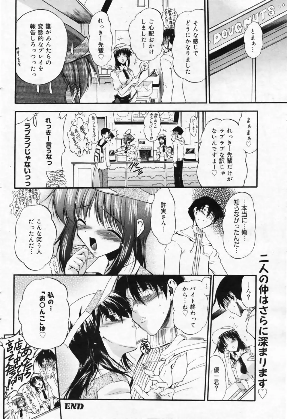 漫画ばんがいち 2009年2月号 VOL.234 98ページ