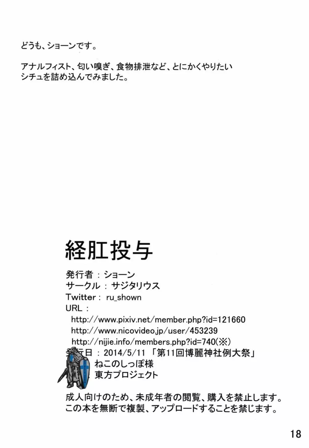 経肛投与 18ページ