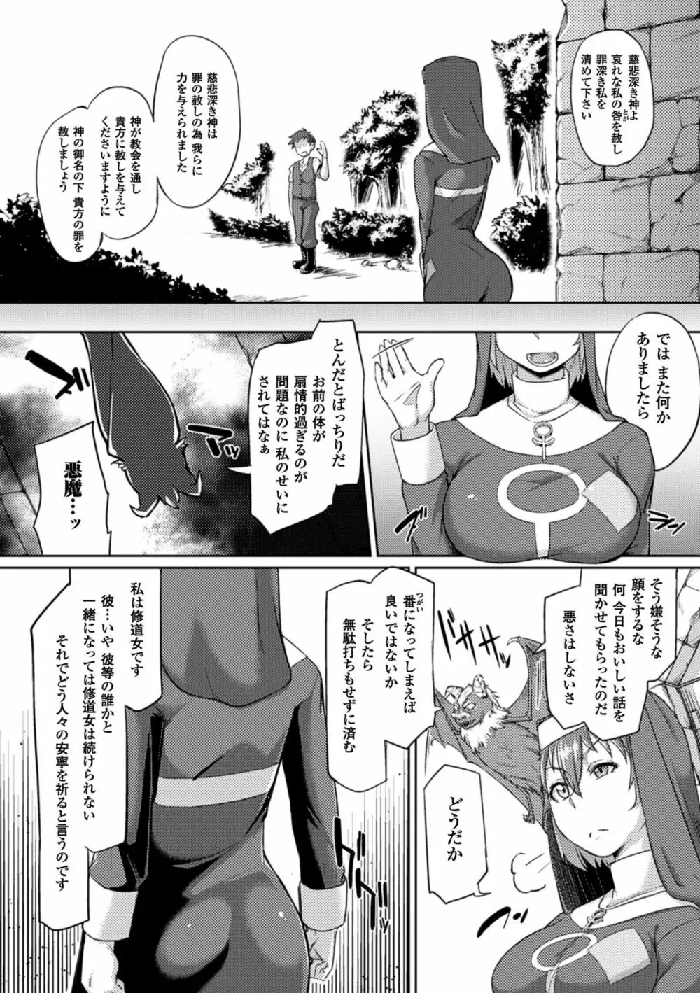 二次元コミックマガジン ぴっちりスーツで悶絶するヒロインたちVol.1 45ページ