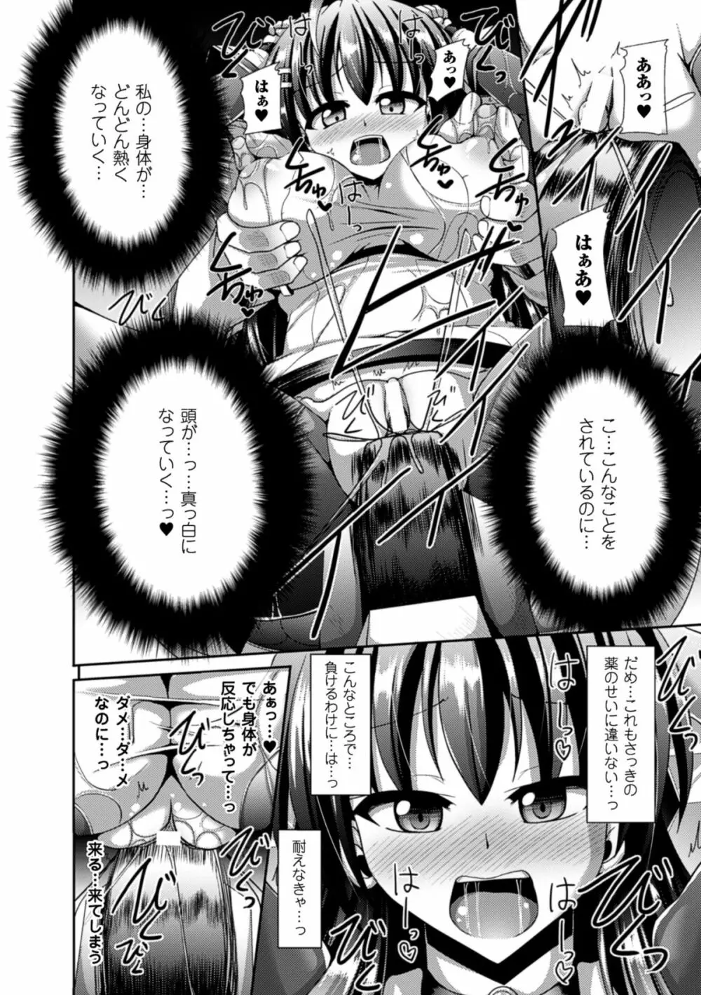 ぴっちりスーツで悶絶するヒロインたち Vol.1 35ページ