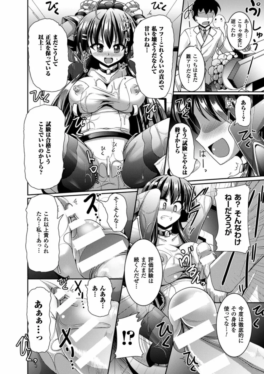 ぴっちりスーツで悶絶するヒロインたち Vol.1 37ページ