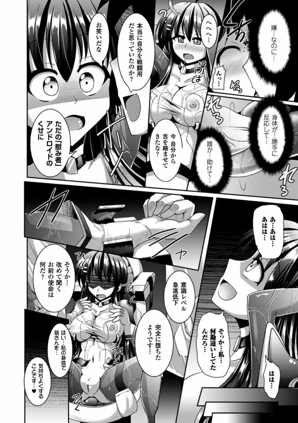 ぴっちりスーツで悶絶するヒロインたち Vol.1 39ページ