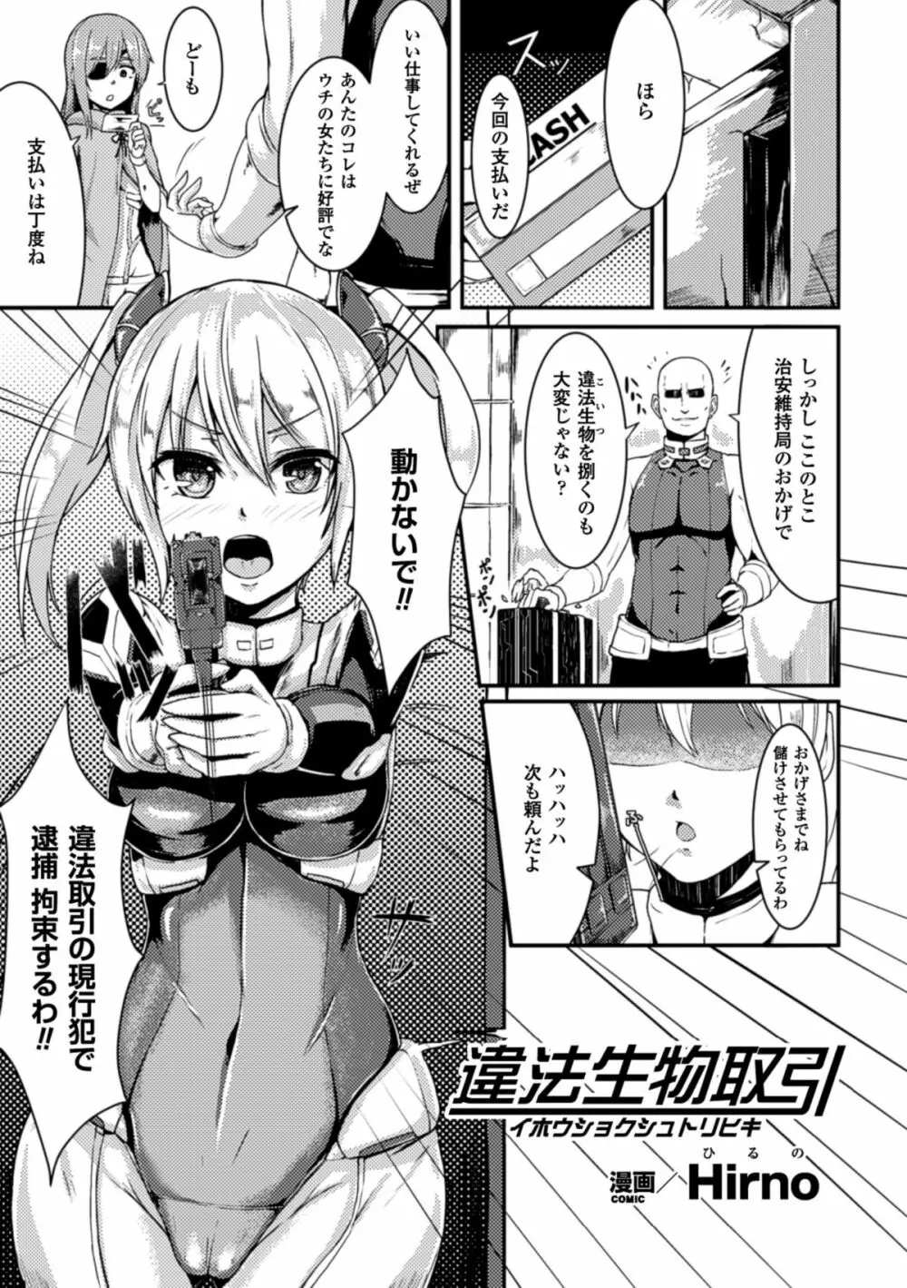 ぴっちりスーツで悶絶するヒロインたち Vol.1 4ページ