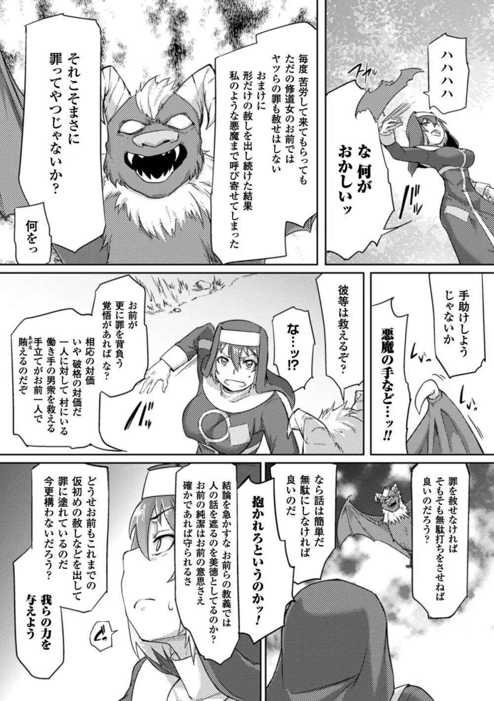 ぴっちりスーツで悶絶するヒロインたち Vol.1 46ページ