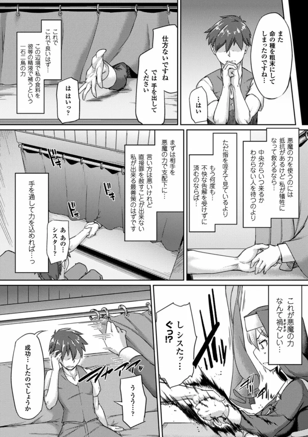 ぴっちりスーツで悶絶するヒロインたち Vol.1 47ページ