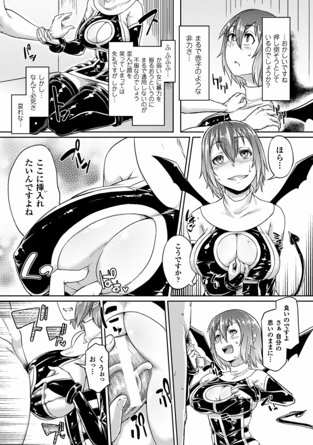 ぴっちりスーツで悶絶するヒロインたち Vol.1 56ページ