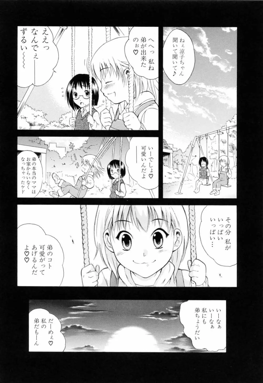 弟のくせに 134ページ