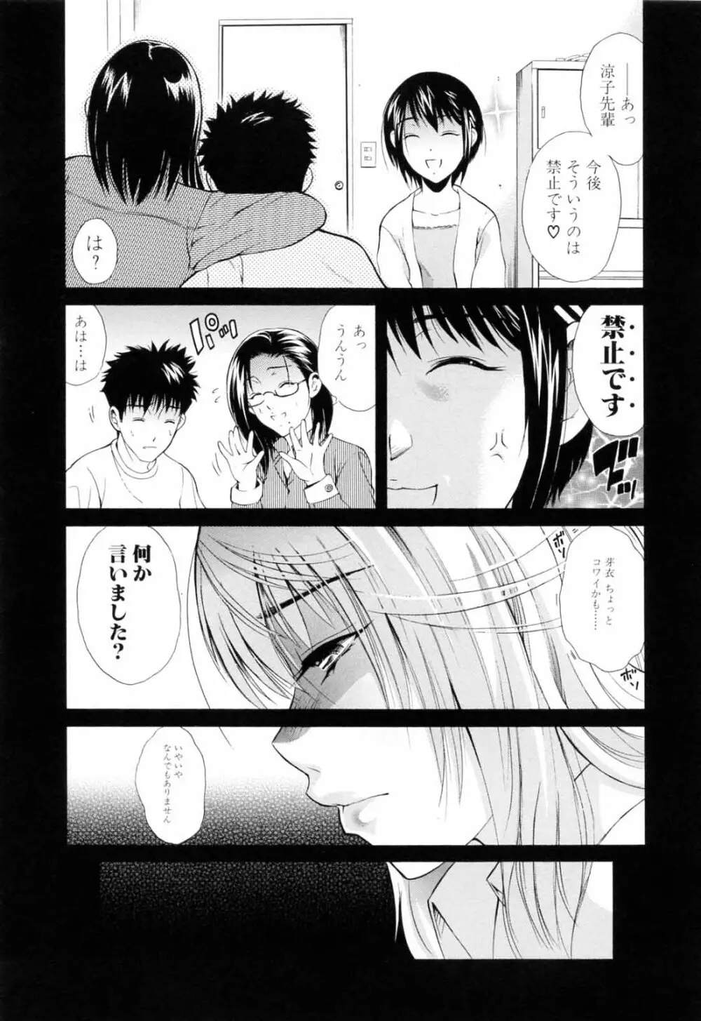 弟のくせに 157ページ