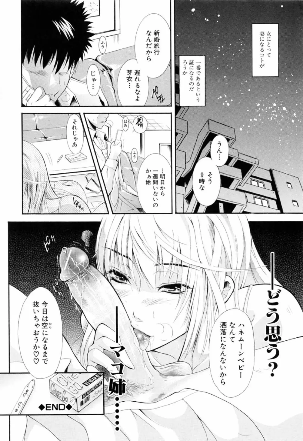 弟のくせに 184ページ