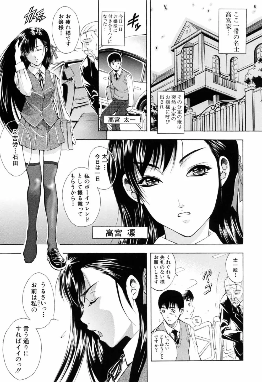 弟のくせに 185ページ