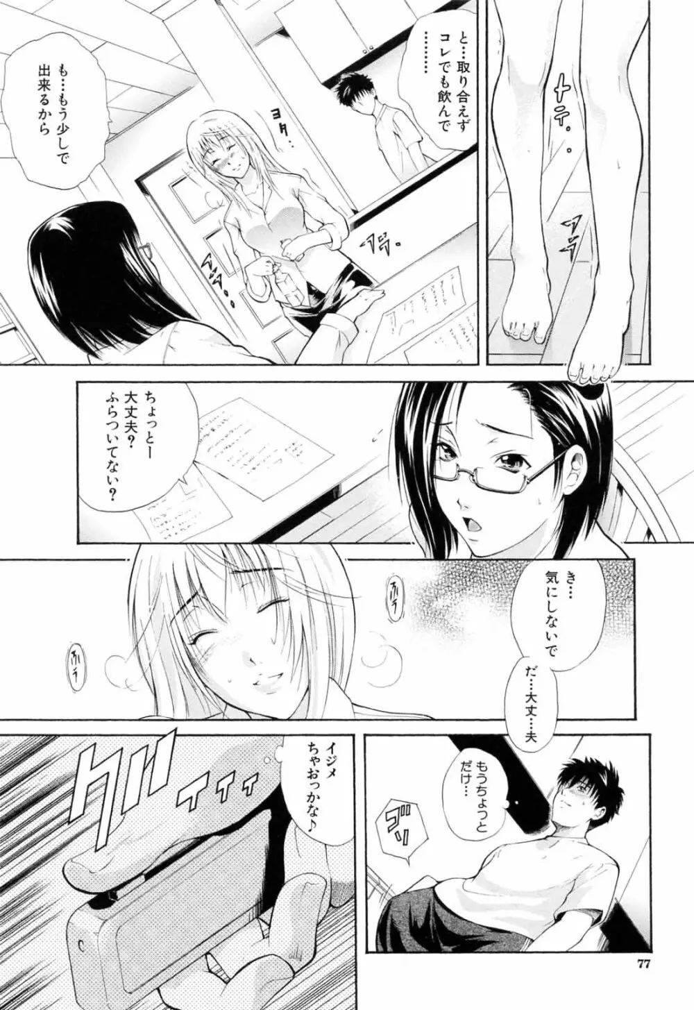 弟のくせに 79ページ