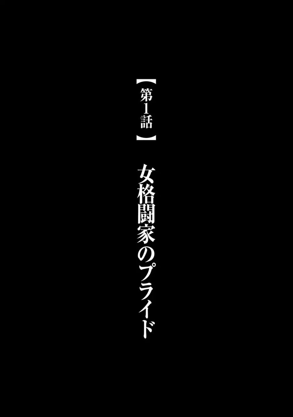 ガールズファイト アリサ編 【フルカラー版】 10ページ