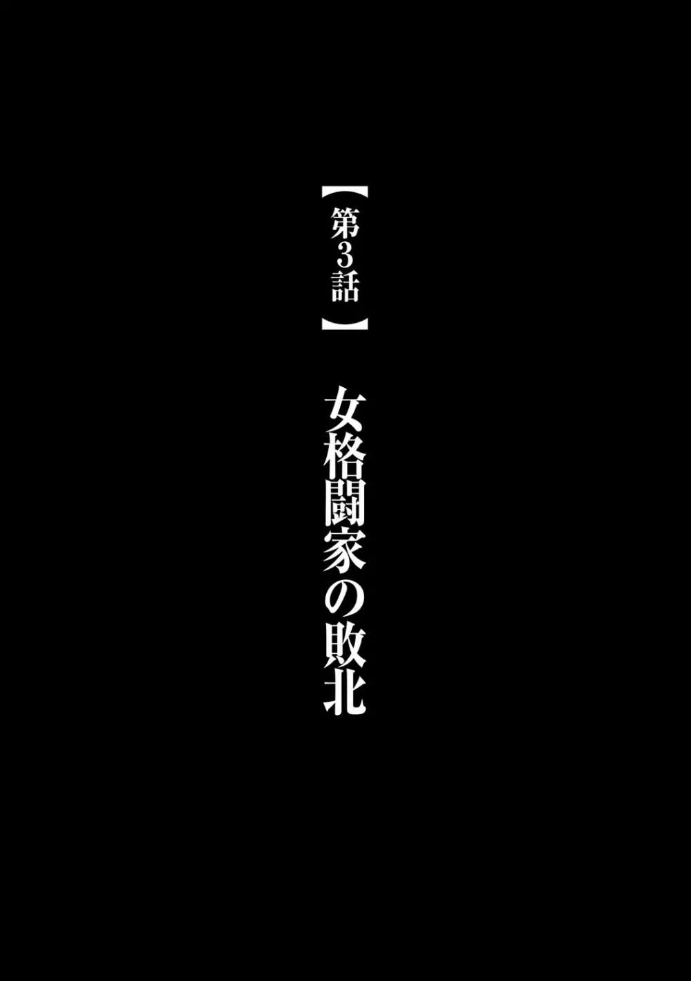 ガールズファイト アリサ編 【フルカラー版】 60ページ