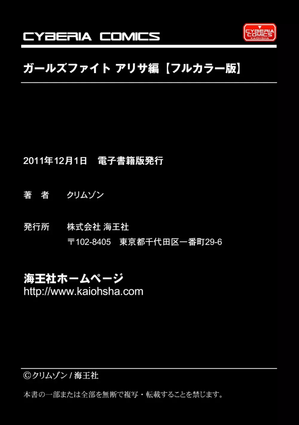 ガールズファイト アリサ編 【フルカラー版】 84ページ