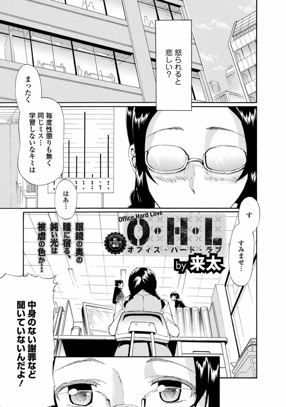 COMIC エウロパ 2014年5月号 197ページ