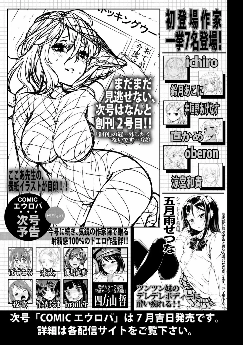 COMIC エウロパ 2014年5月号 289ページ