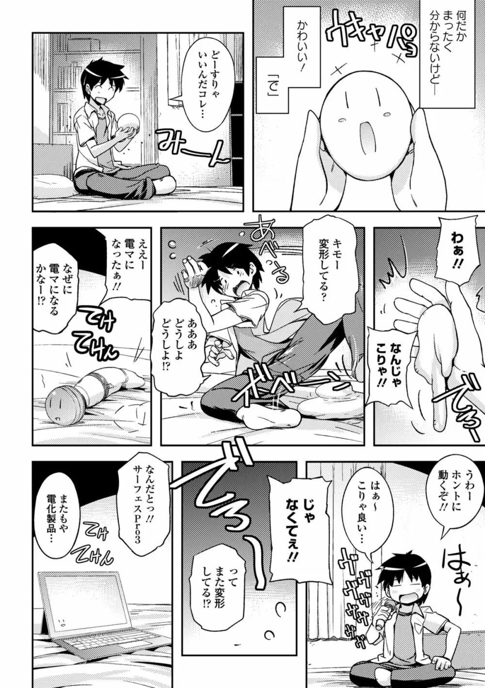 COMIC エウロパ 2014年11月号 10ページ