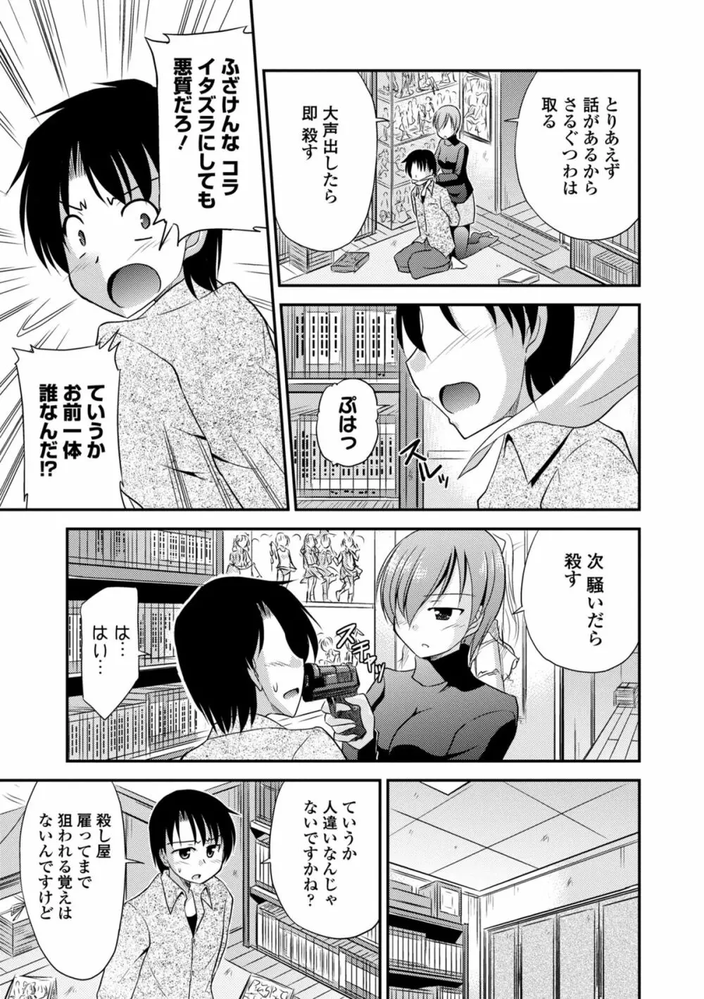 COMIC エウロパ 2014年11月号 147ページ