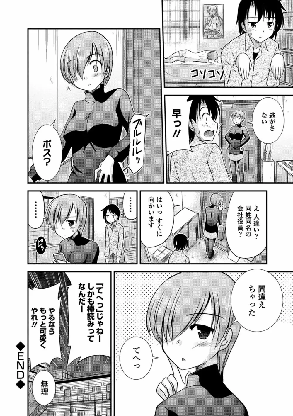 COMIC エウロパ 2014年11月号 164ページ