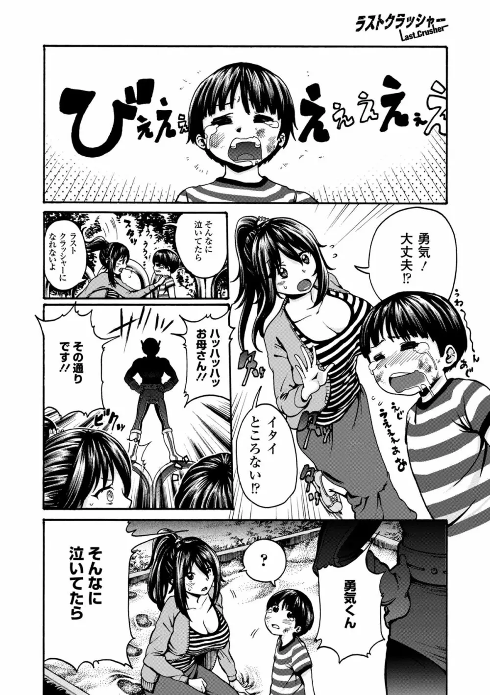 COMIC エウロパ 2014年11月号 260ページ