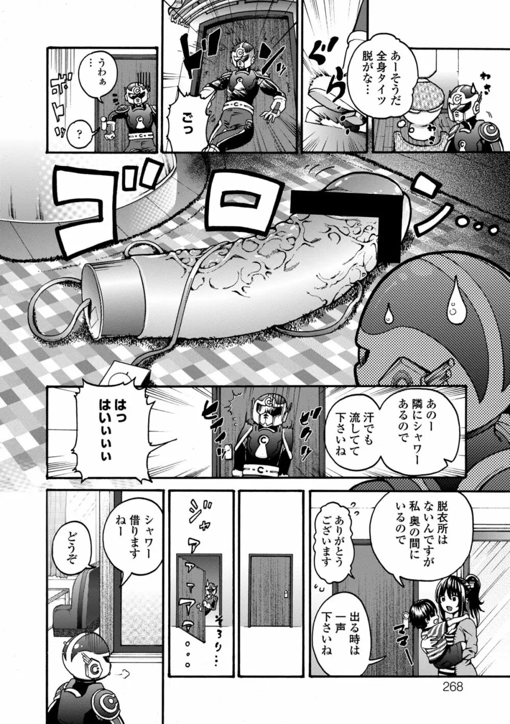 COMIC エウロパ 2014年11月号 264ページ