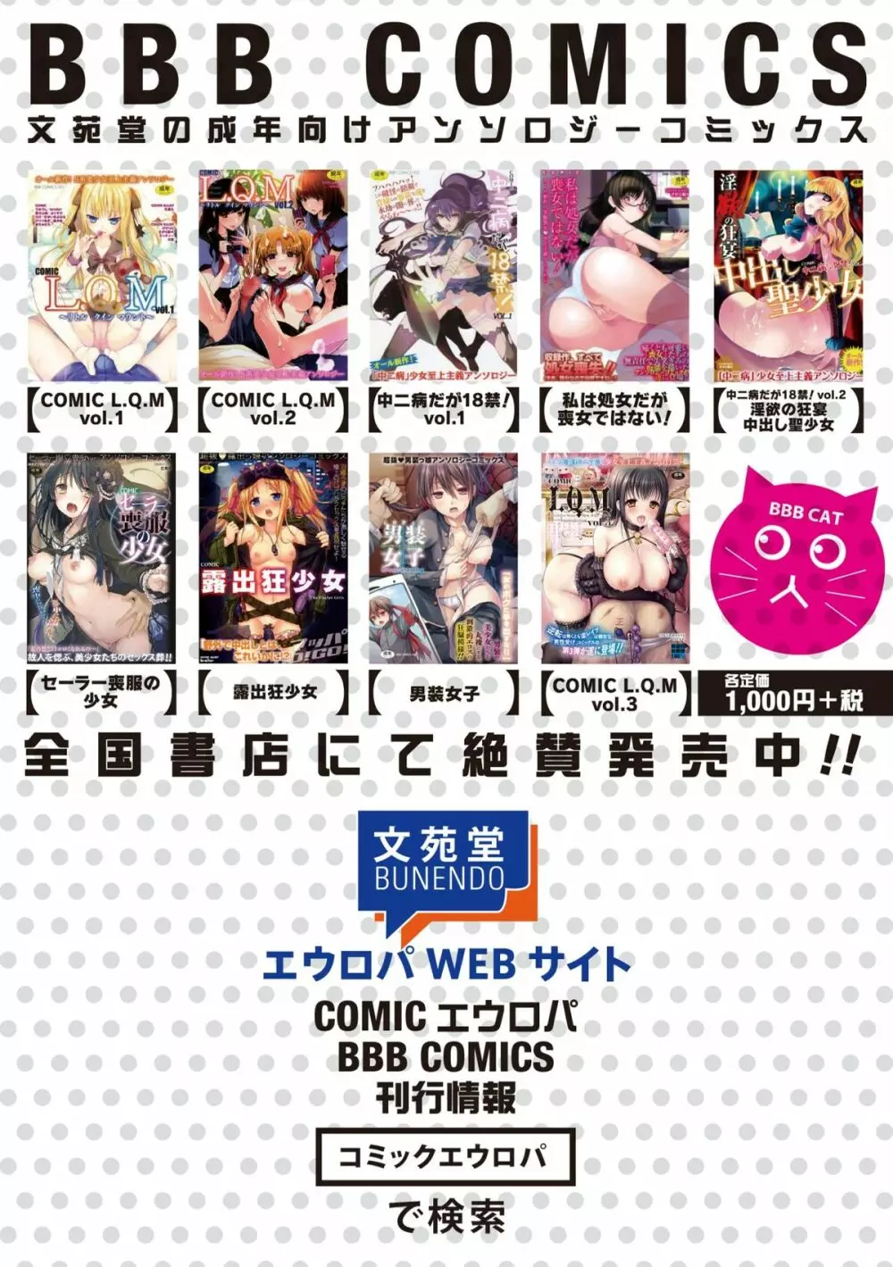 COMIC エウロパ 2014年11月号 331ページ