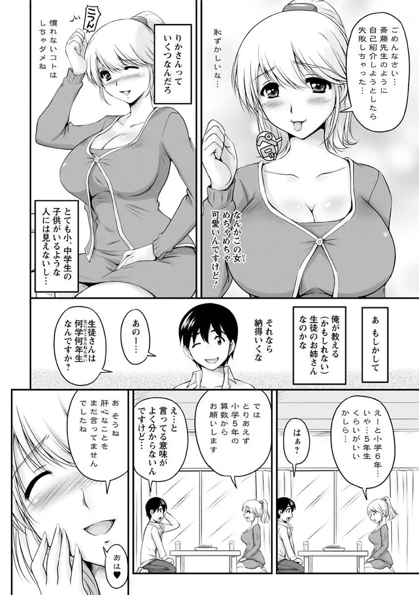 年上彼女に蜜濡れ授業 13ページ