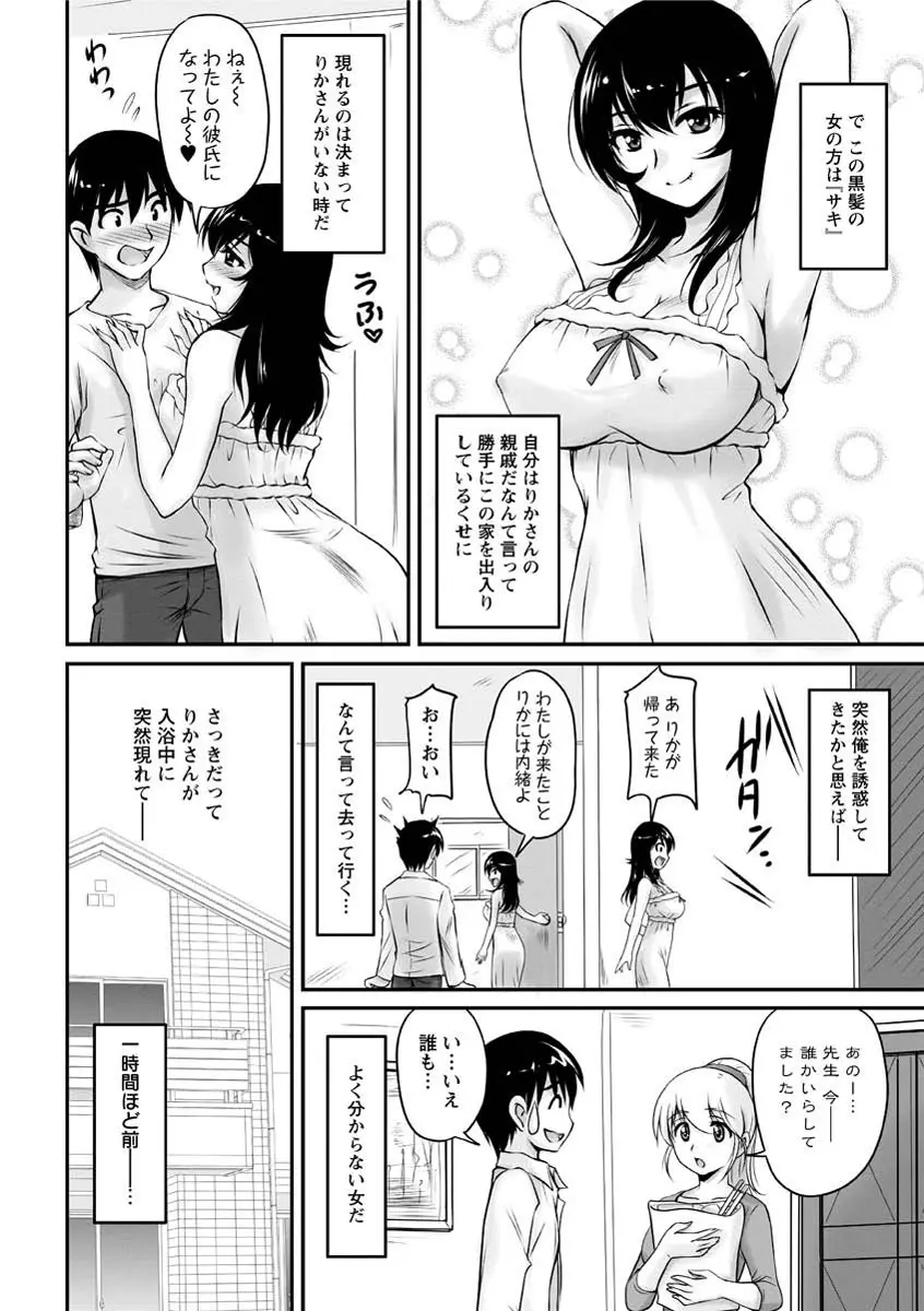 年上彼女に蜜濡れ授業 131ページ