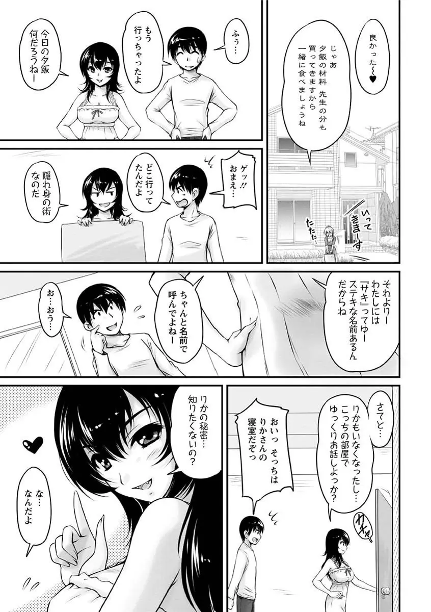 年上彼女に蜜濡れ授業 134ページ