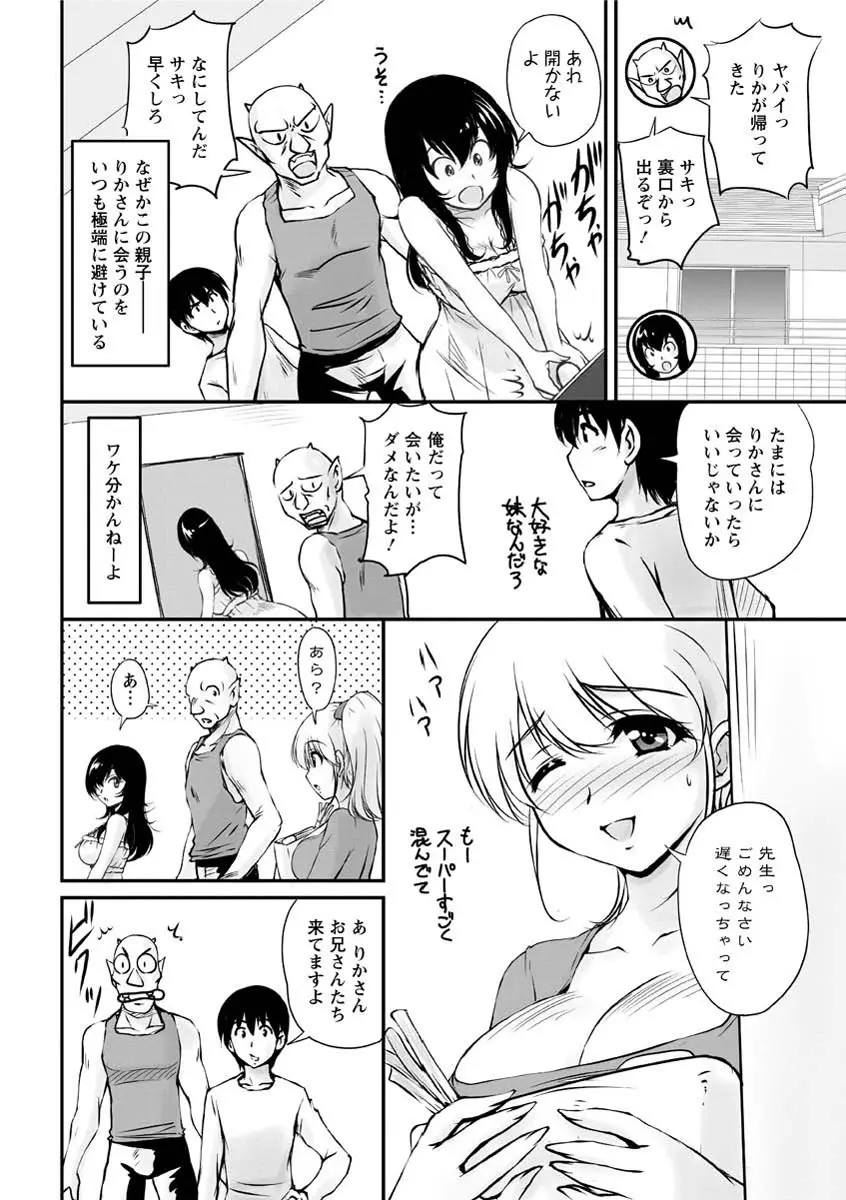 年上彼女に蜜濡れ授業 151ページ