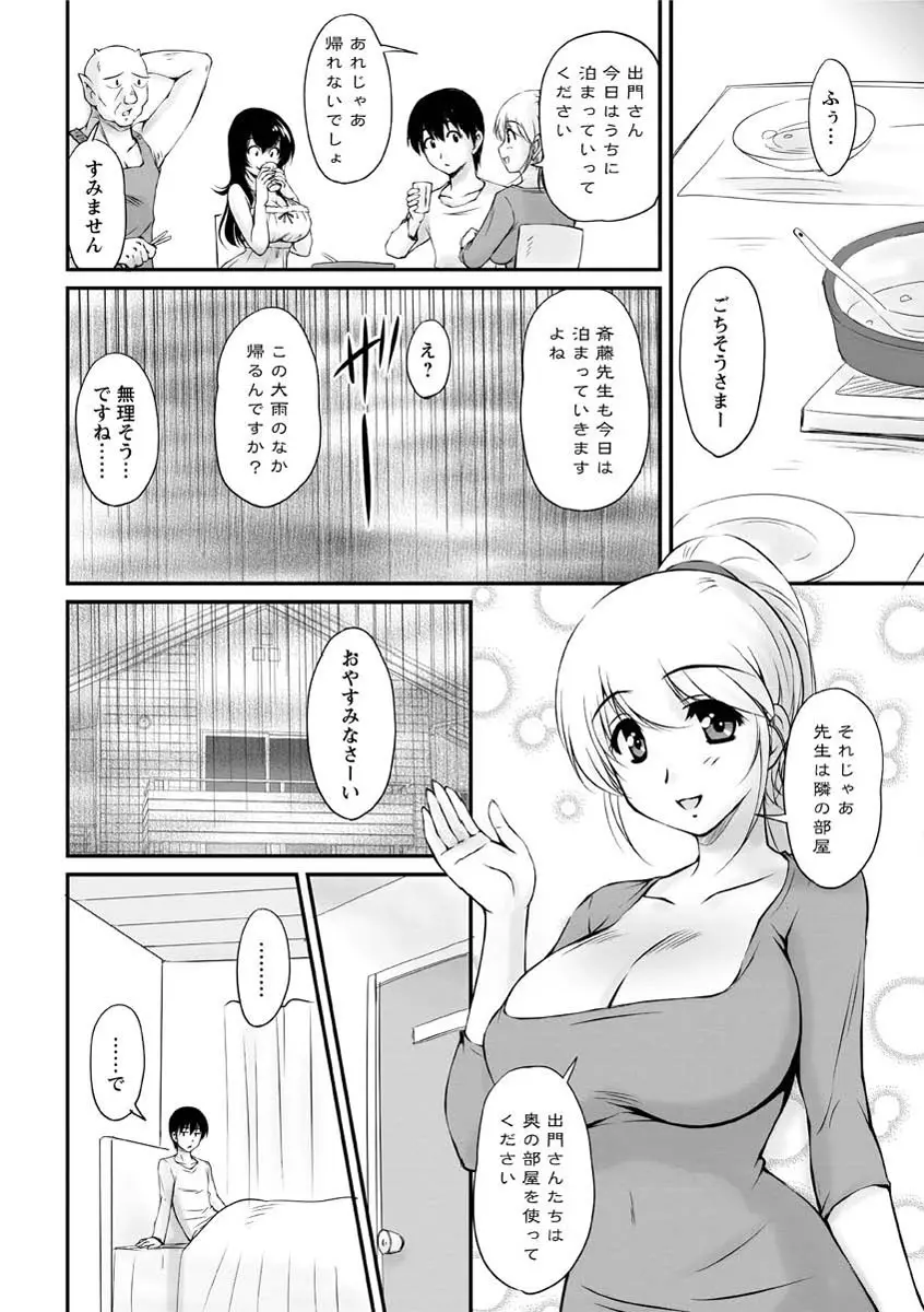 年上彼女に蜜濡れ授業 155ページ