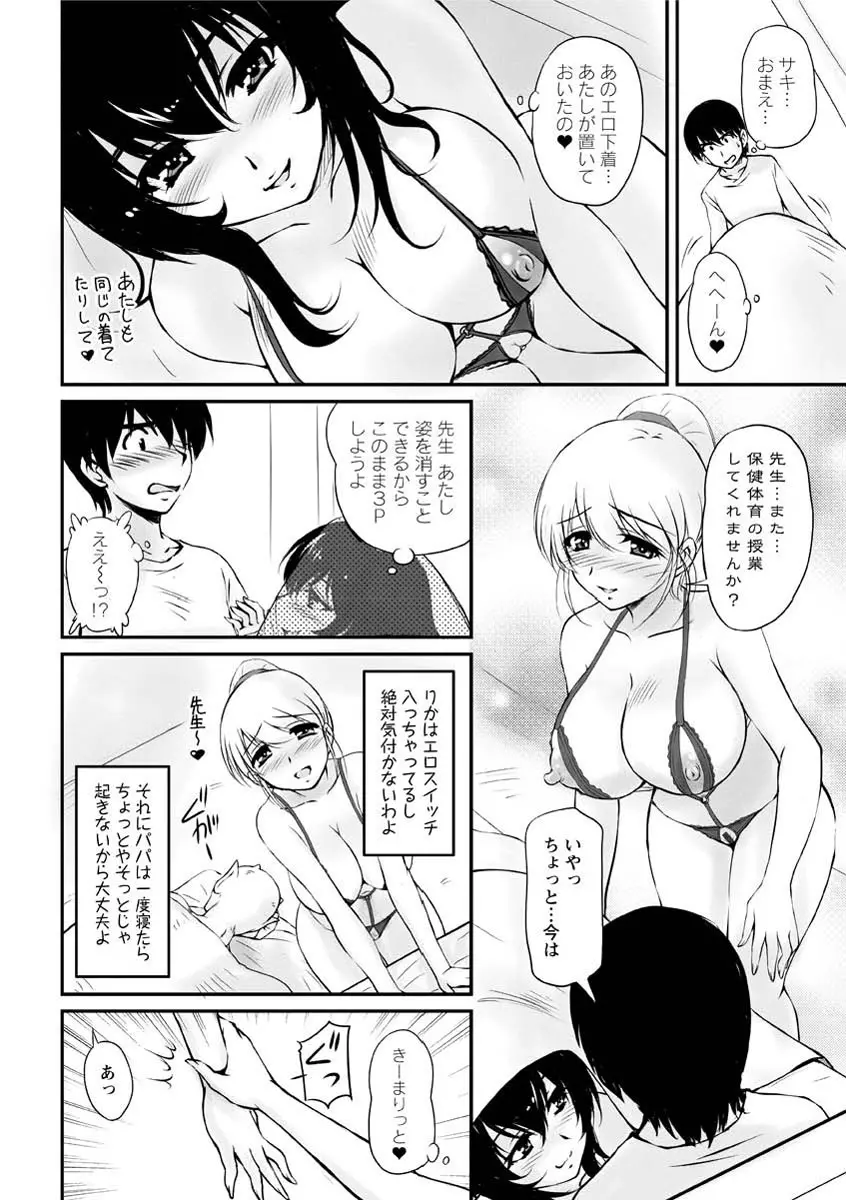 年上彼女に蜜濡れ授業 159ページ