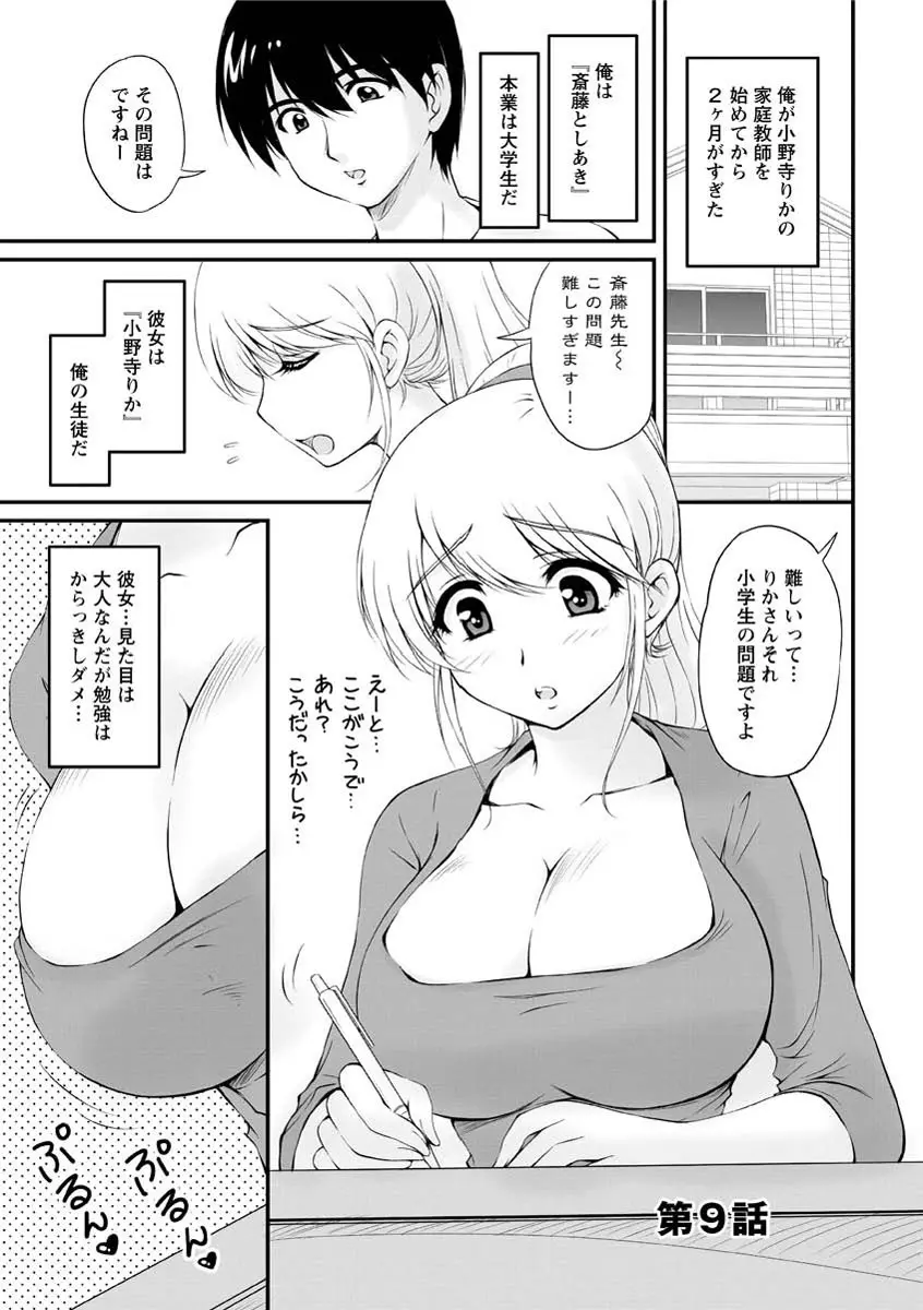 年上彼女に蜜濡れ授業 164ページ