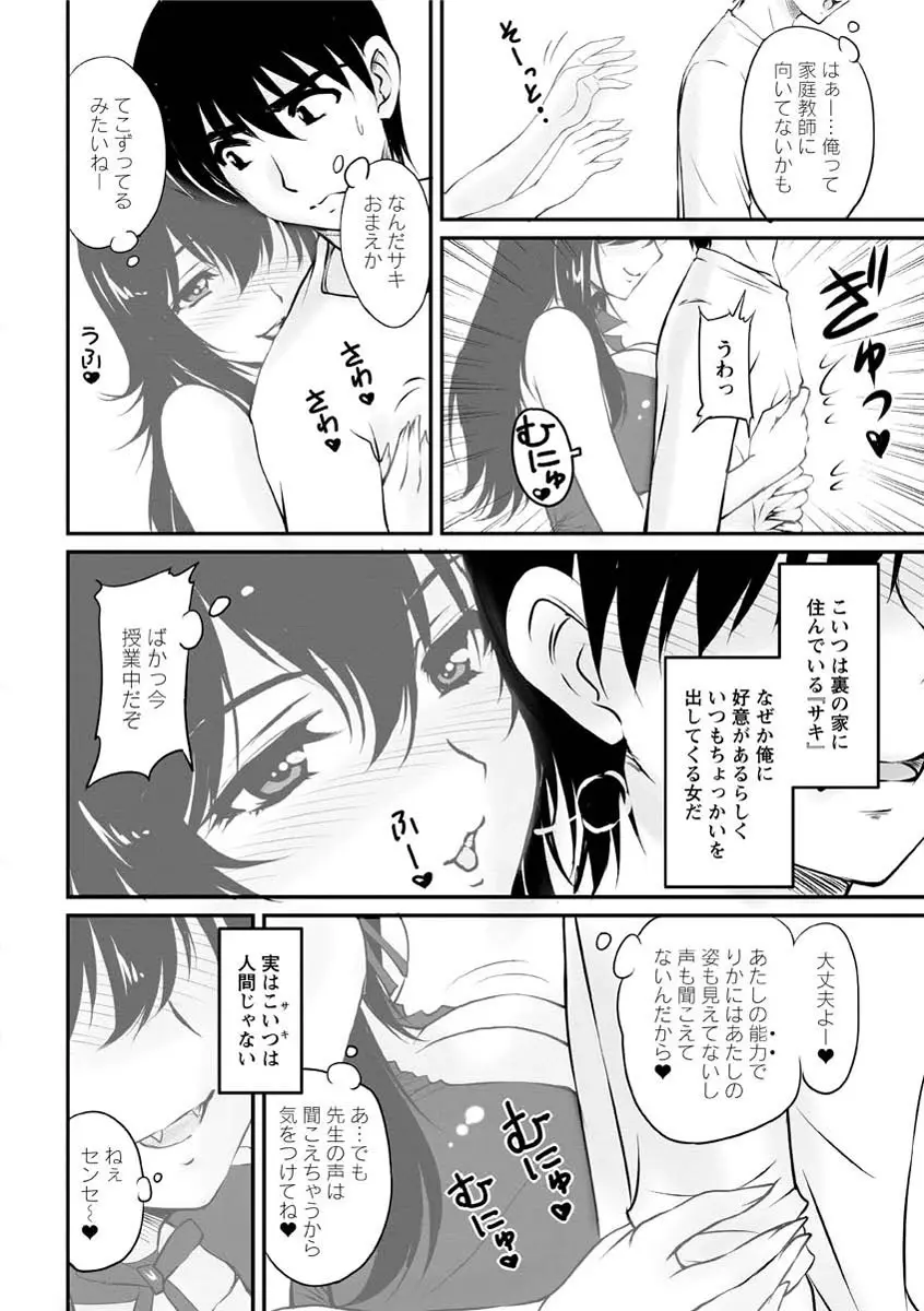 年上彼女に蜜濡れ授業 165ページ