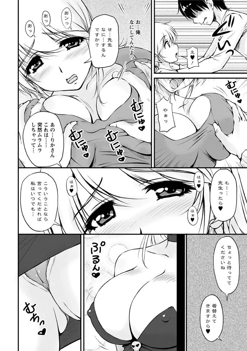 年上彼女に蜜濡れ授業 175ページ