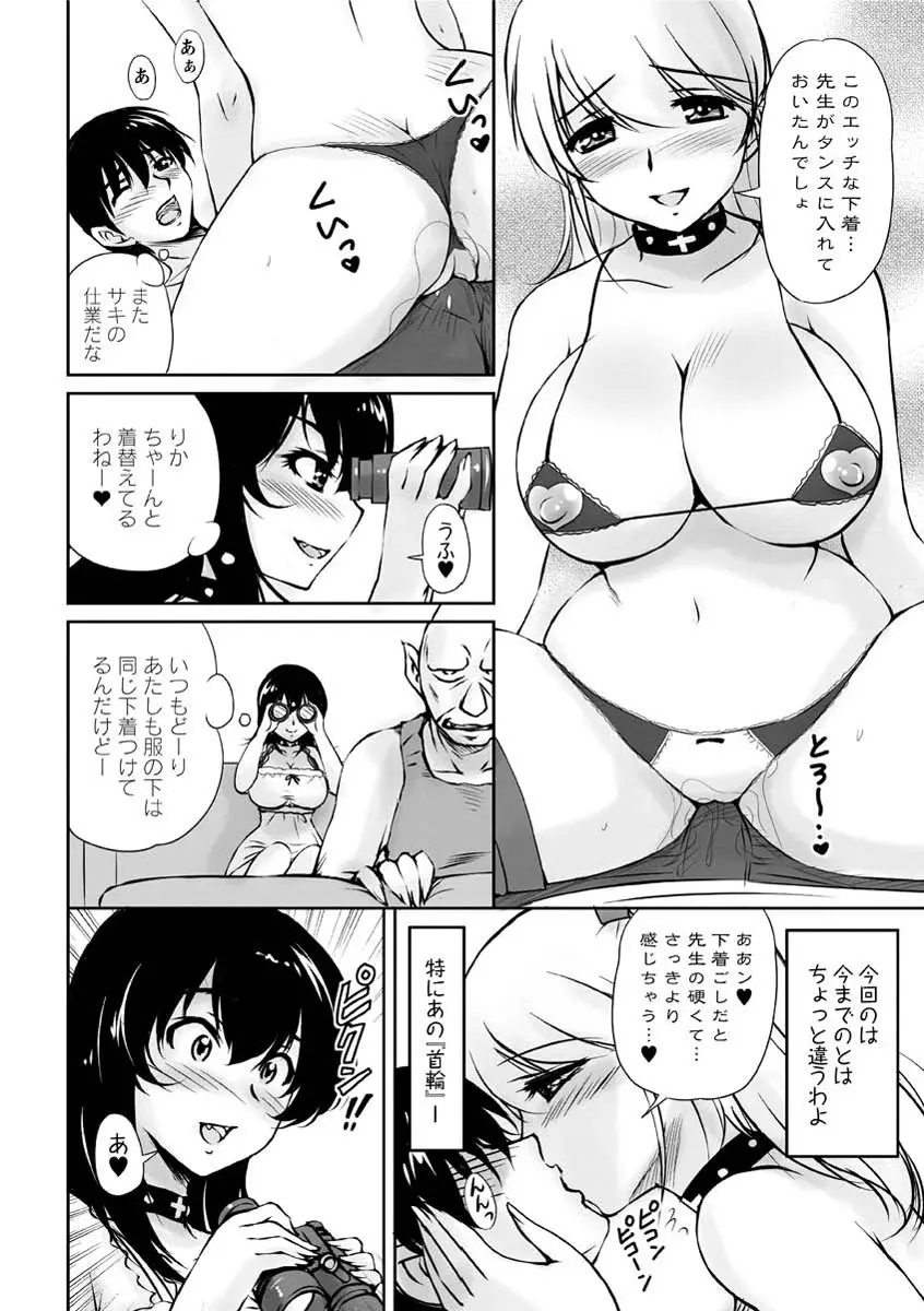 年上彼女に蜜濡れ授業 193ページ